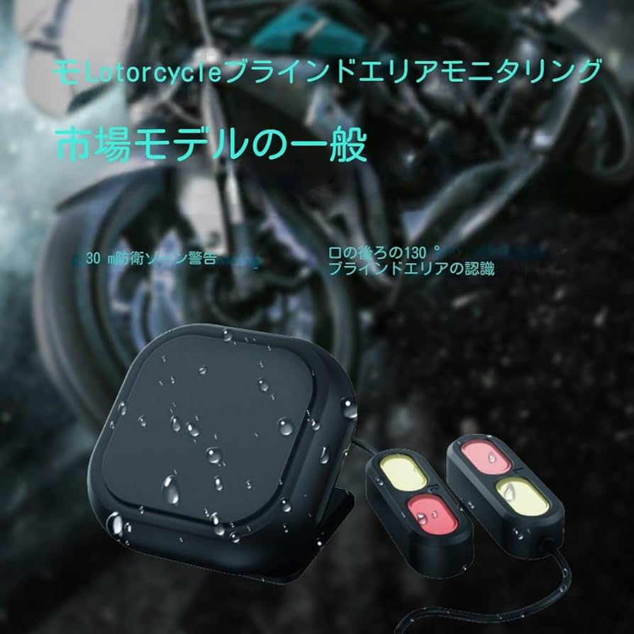 Amazon.co.jp: バイク用レーダー警報、ブラインドスポット
